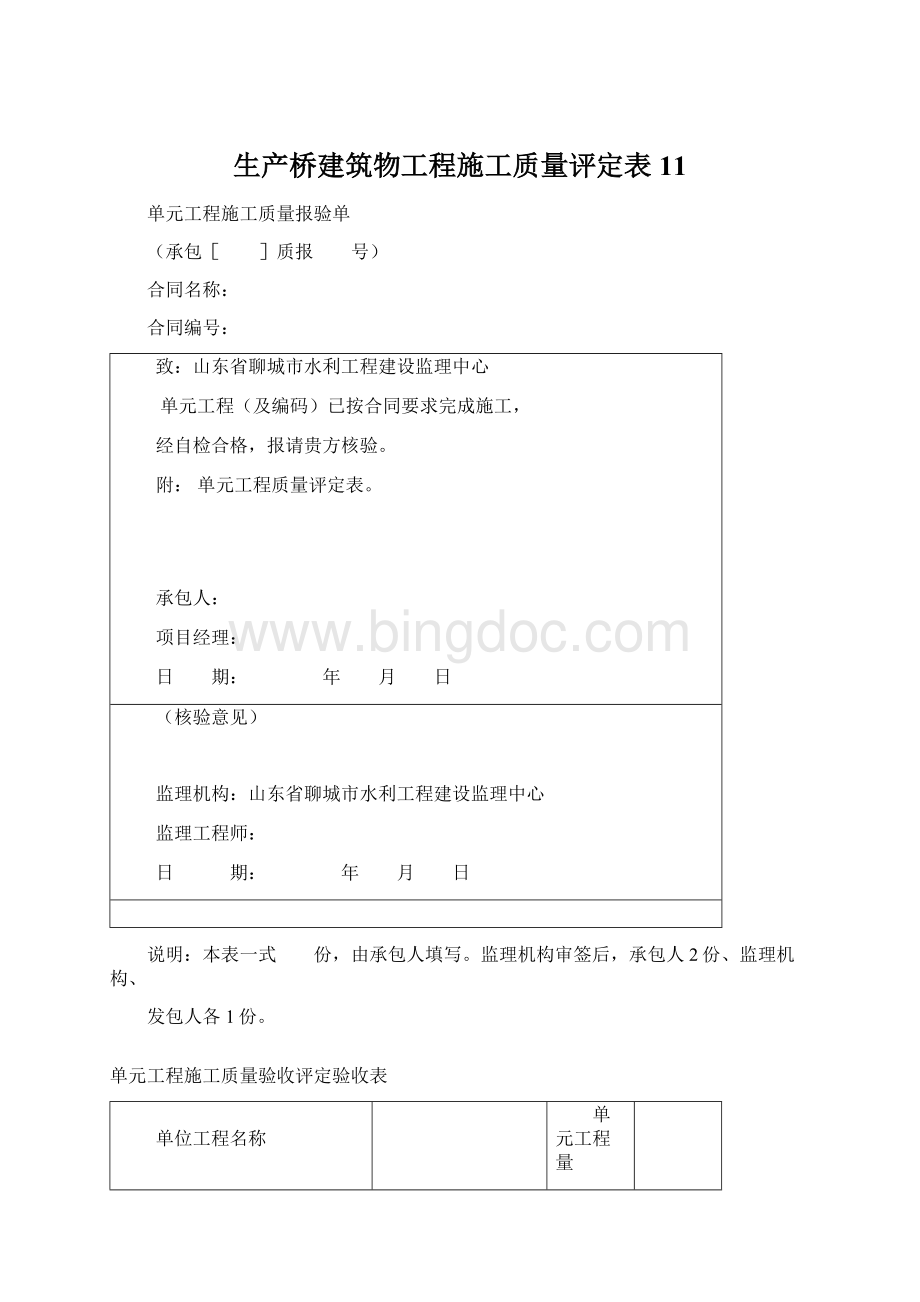 生产桥建筑物工程施工质量评定表11Word格式.docx