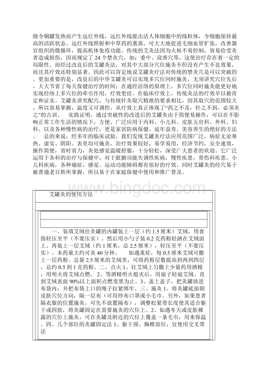 中华艾灸文档格式.docx_第2页