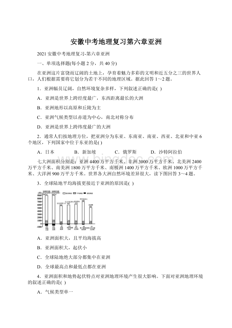 安徽中考地理复习第六章亚洲Word下载.docx_第1页