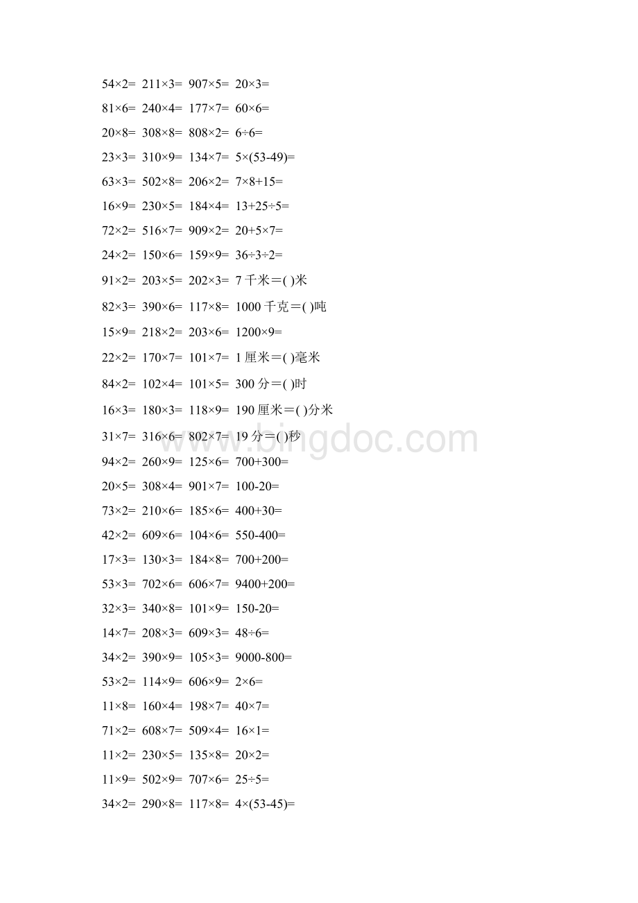 人教版小学三年级数学上册口算题10000道31.docx_第2页