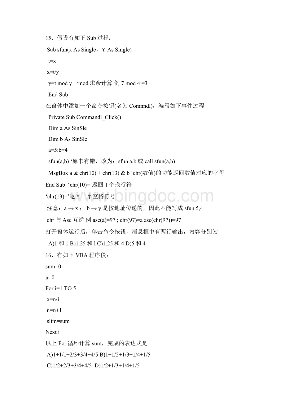 VBA理论练习题Word文档格式.docx_第3页