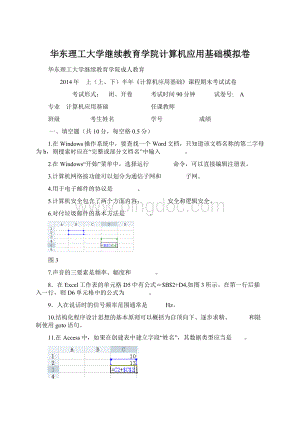 华东理工大学继续教育学院计算机应用基础模拟卷.docx