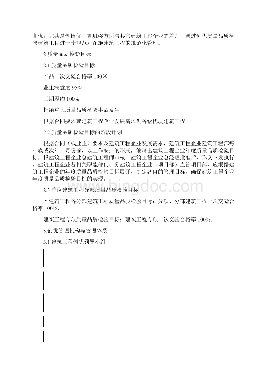 XX建筑工程质量品质检验执行策划方案书.docx_第2页