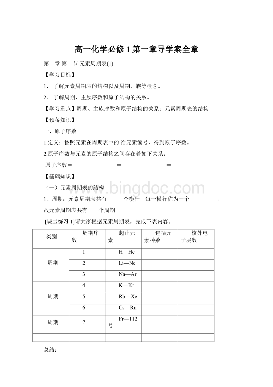 高一化学必修1第一章导学案全章文档格式.docx_第1页