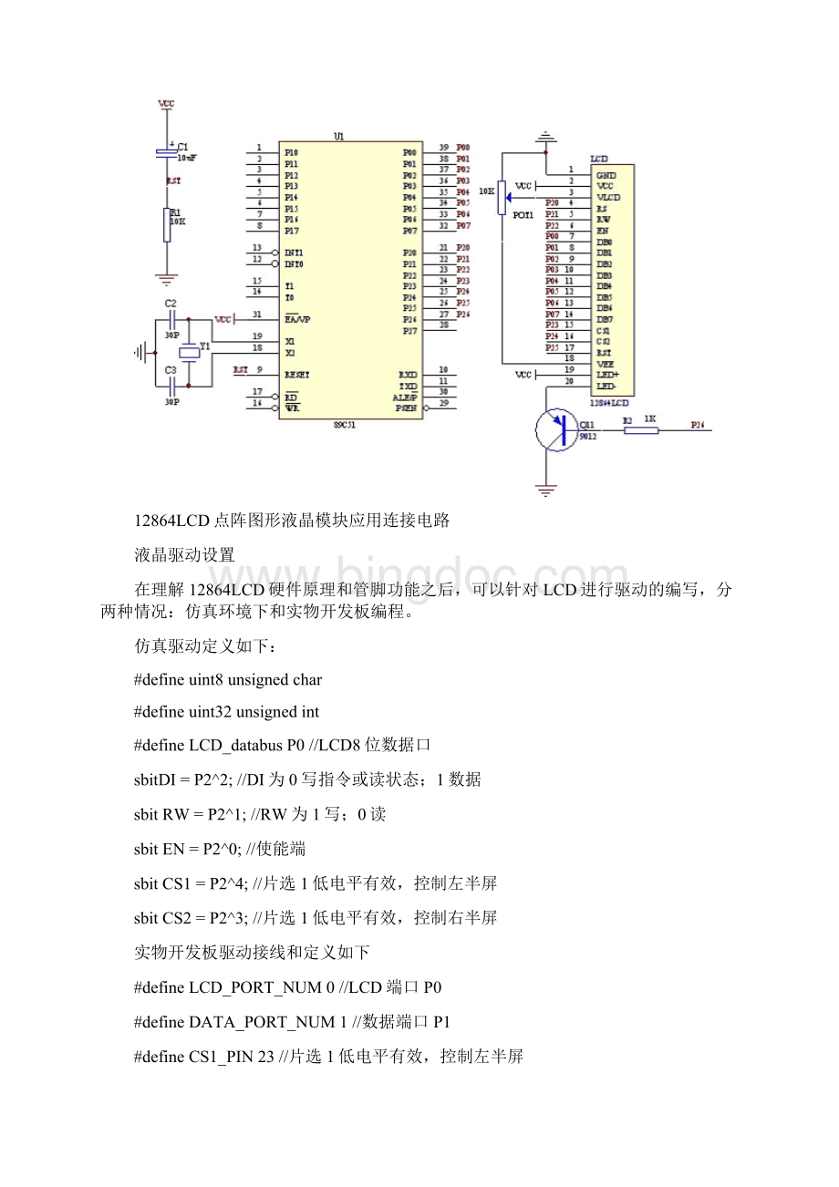 12864LCD液晶显示原理及使用方法.docx_第3页
