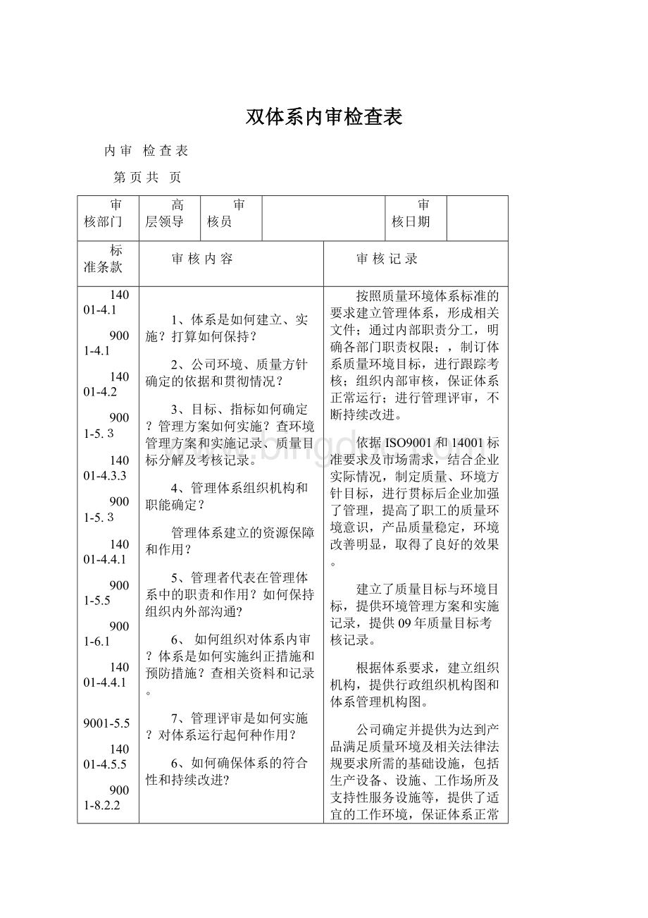 双体系内审检查表.docx