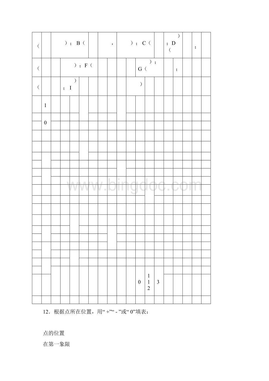七年级数学《平面直角坐标系》练习题及答案.docx_第3页
