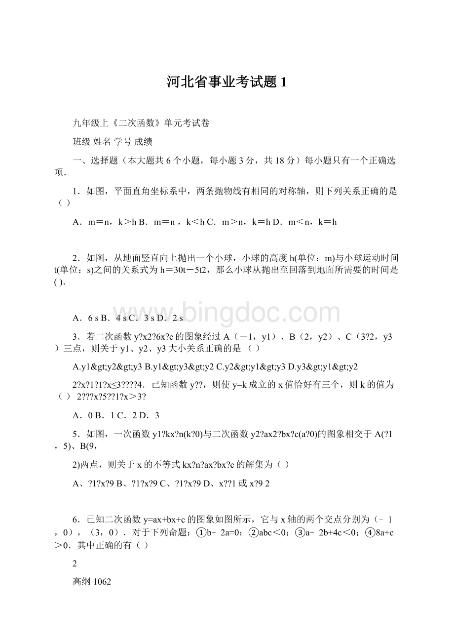 河北省事业考试题1Word文档下载推荐.docx