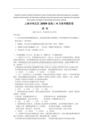 高定价上海市闸北区2009届高三4月高考模拟卷.doc
