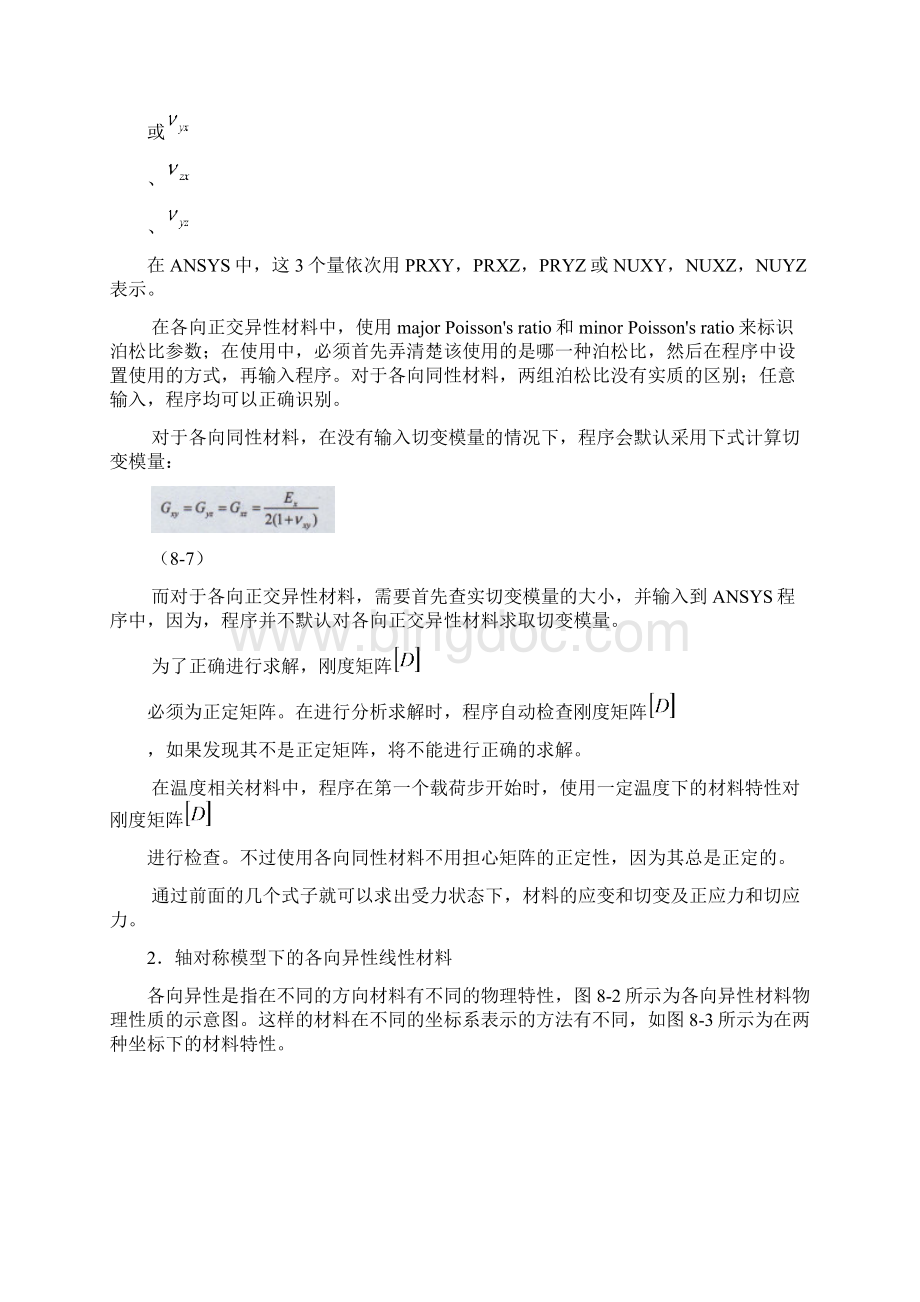 第8章 线性静力学分析23Word下载.docx_第3页