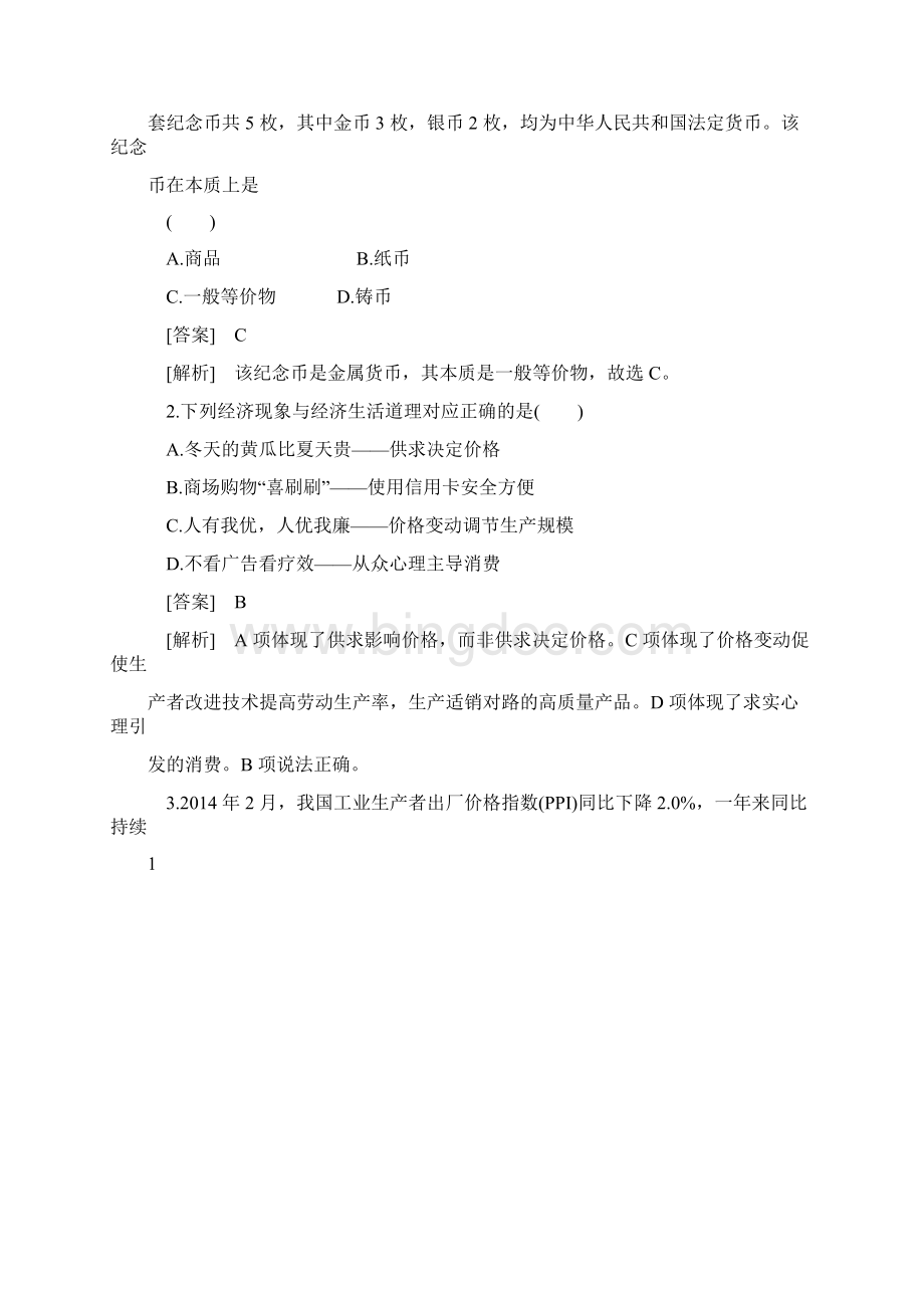 推荐下载最新年高一政治期中试题及答案解析Word文档下载推荐.docx_第2页