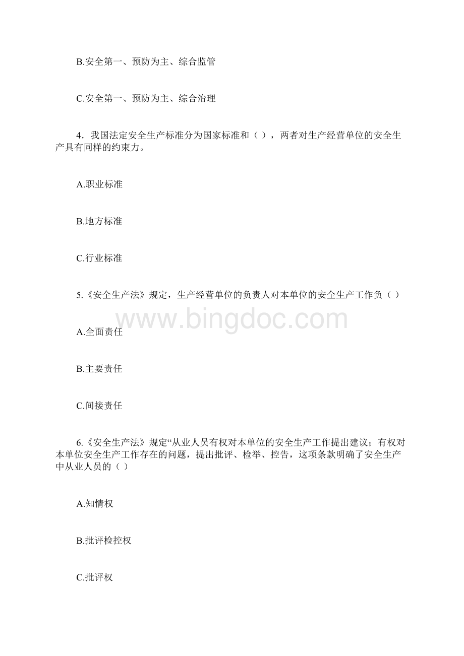 《安全生产法》公共安全卫生应急避险知识普及竞赛试题精品范文.docx_第2页