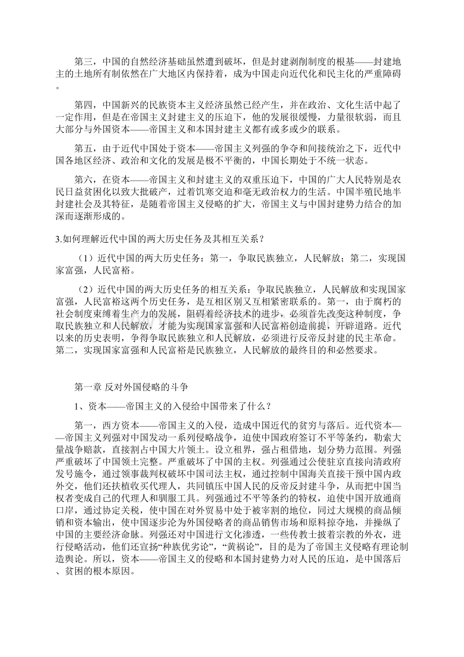 中国近现代史纲要课后思考题17章.docx_第2页