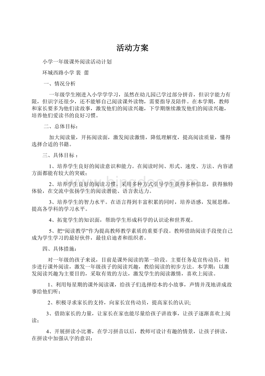 活动方案Word文档格式.docx