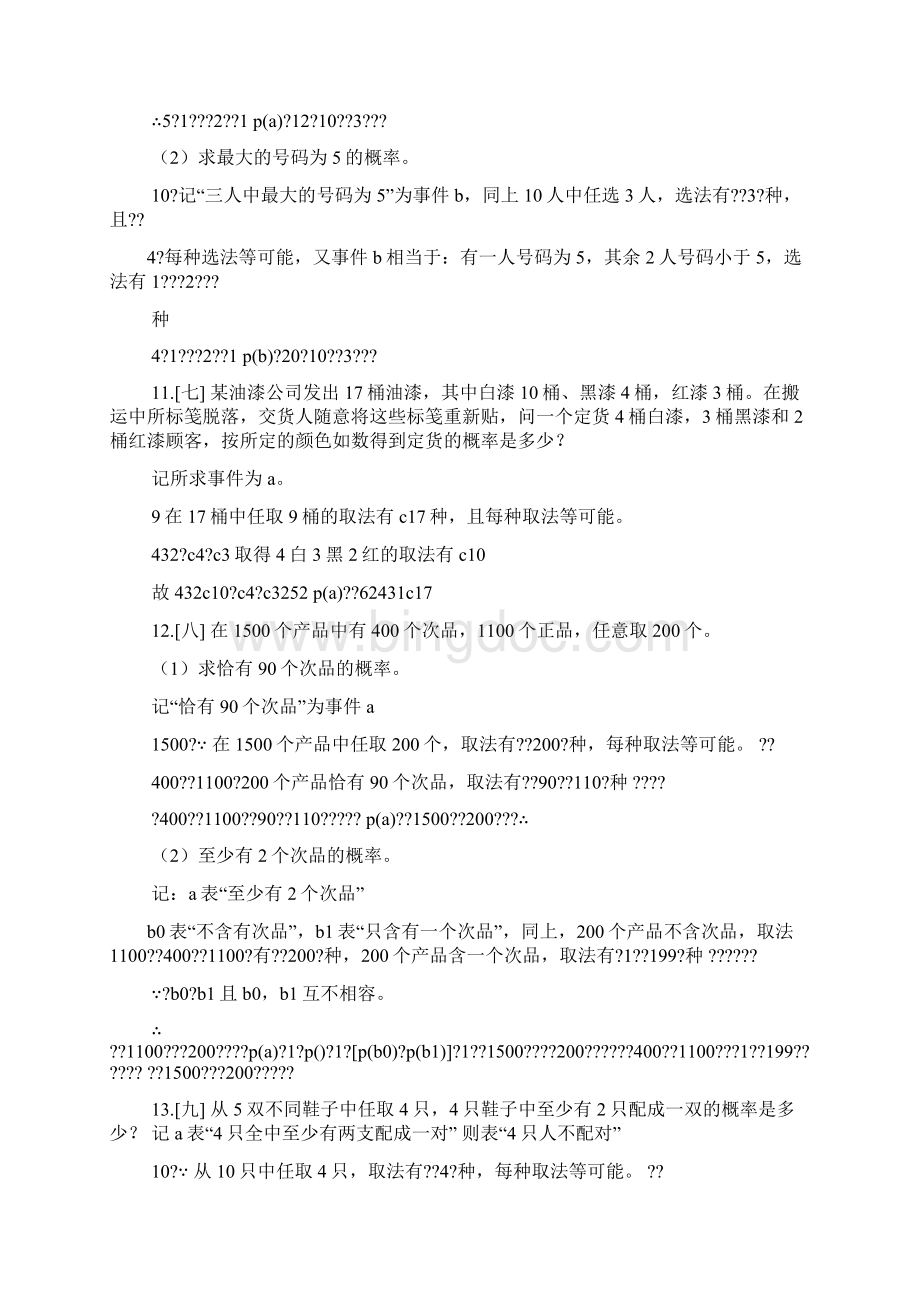 大学数学第四版答案.docx_第3页