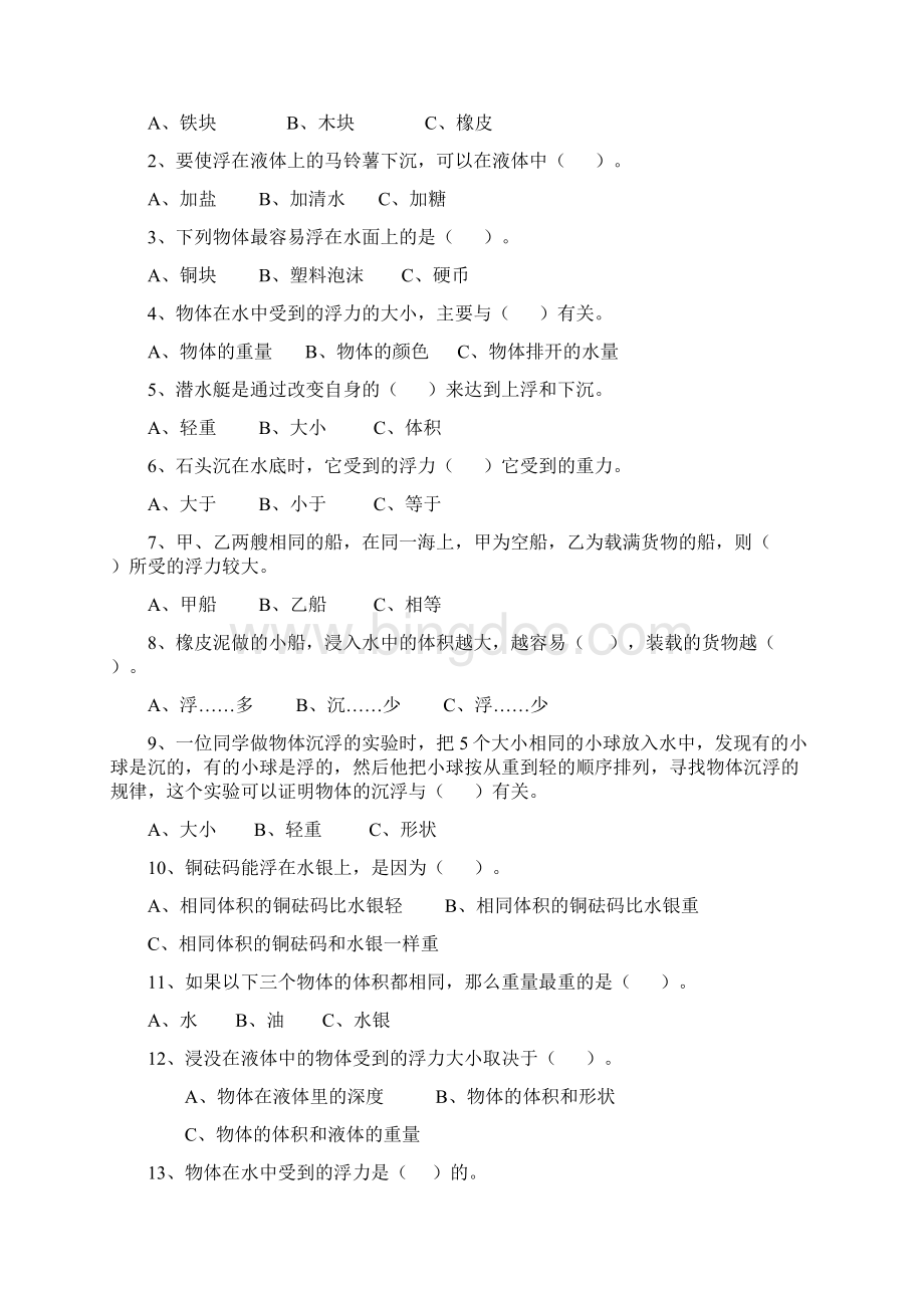 小学五年级科学下册练习题Word格式文档下载.docx_第3页