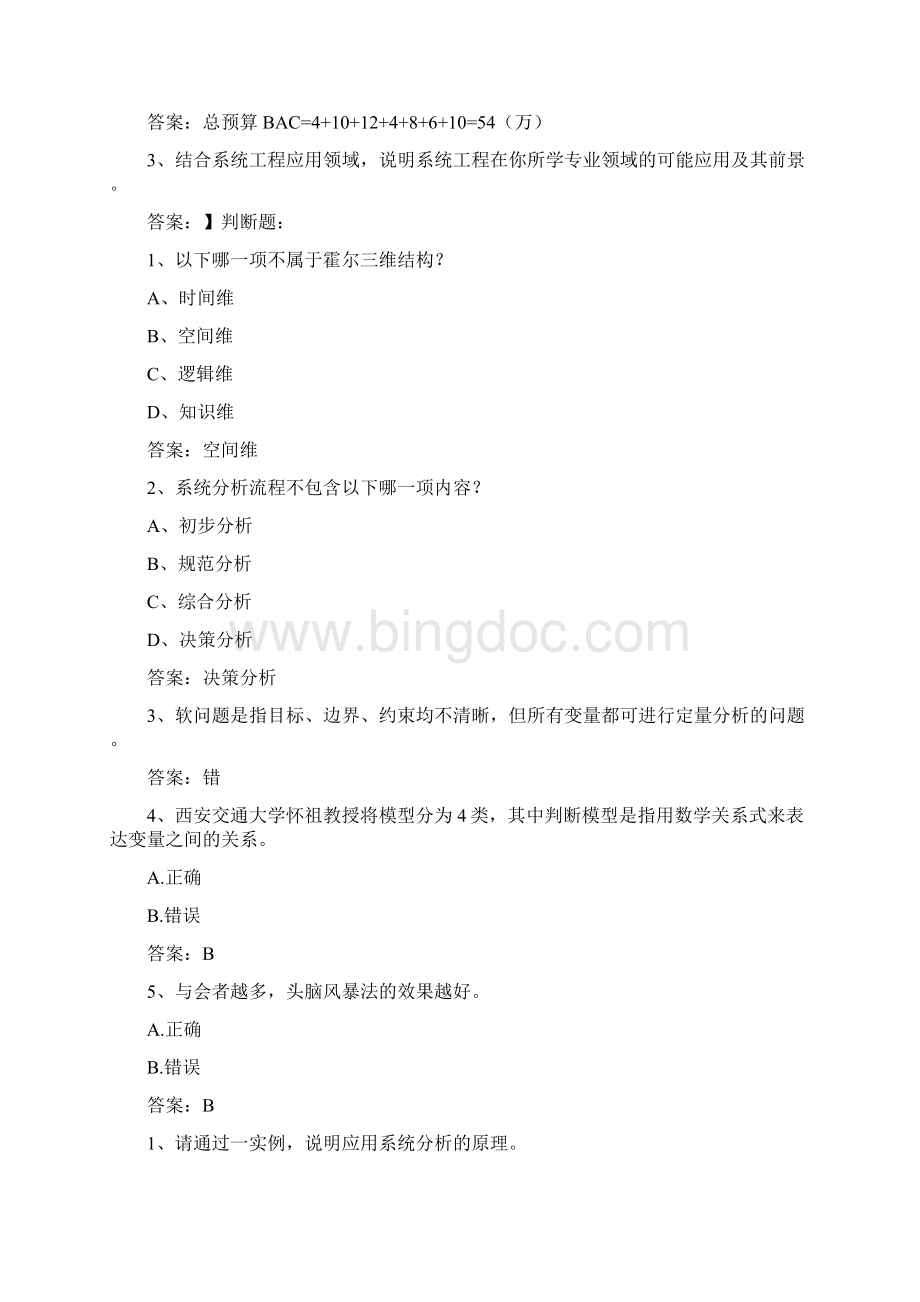中国大学慕课智能仪器设计基础答案.docx_第2页