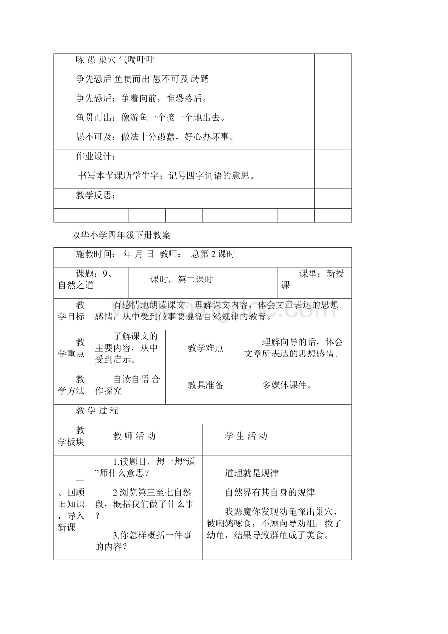 表格教案四年级语文下册第三单元教案文档格式.docx_第3页