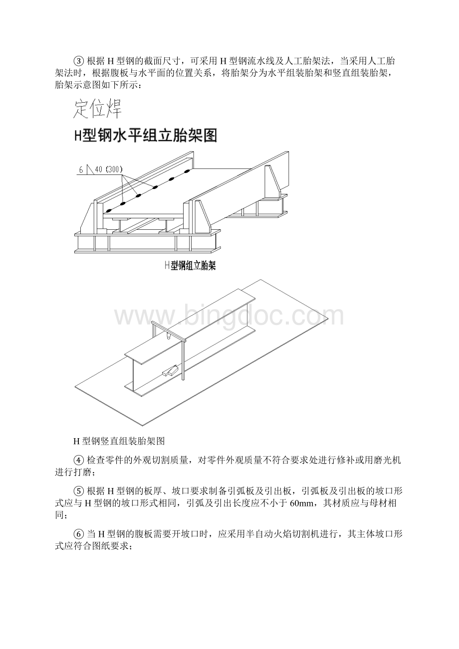工艺技术焊接H型钢制作工艺.docx_第3页