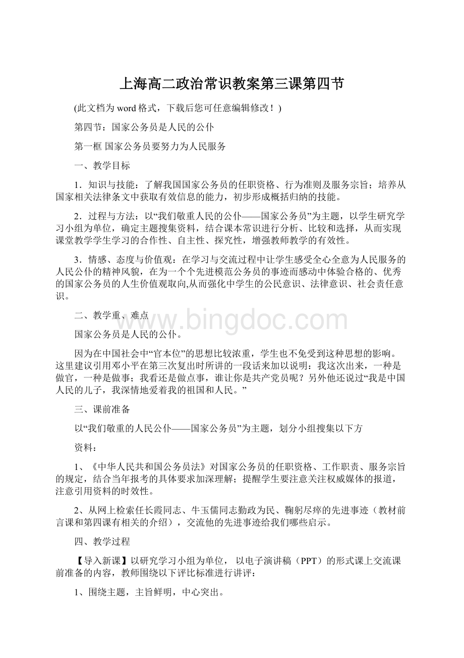 上海高二政治常识教案第三课第四节.docx_第1页