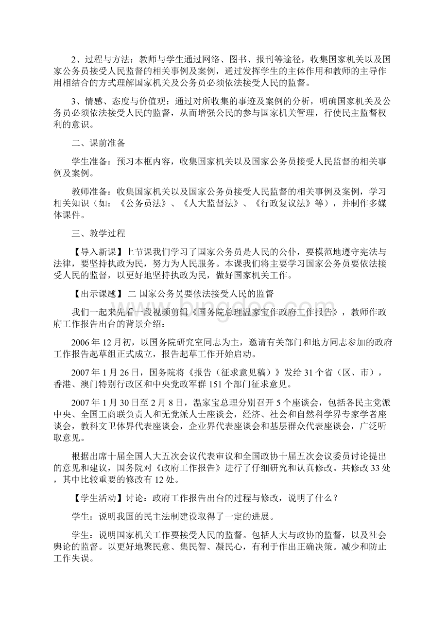 上海高二政治常识教案第三课第四节.docx_第3页