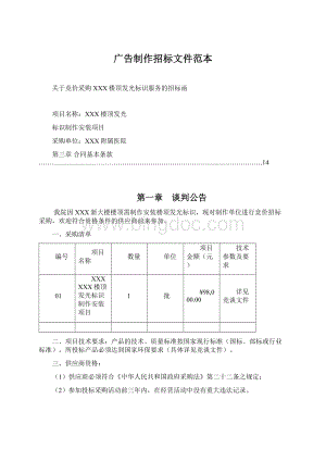 广告制作招标文件范本.docx