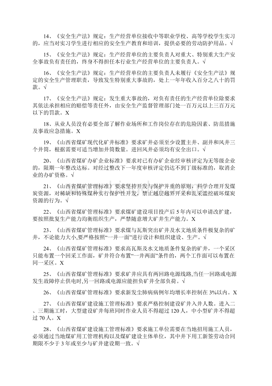 安全培训考核省级题库.docx_第2页