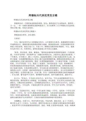 师德标兵代表优秀发言稿Word格式文档下载.docx