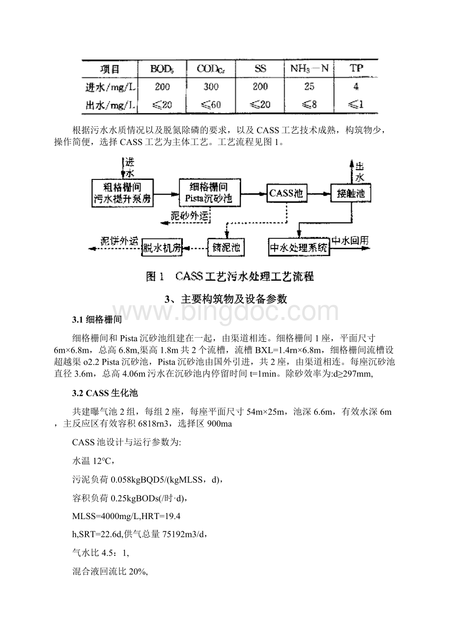 水污染控制实习报告.docx_第3页