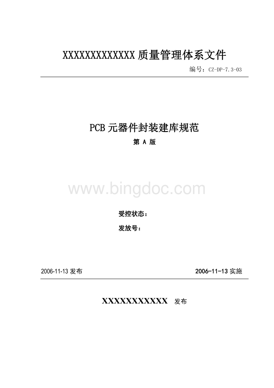 PCB元器件封装建库规范0Word文档格式.doc_第1页