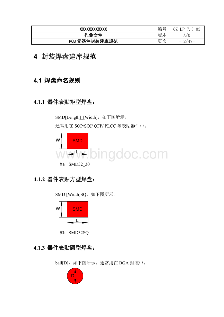 PCB元器件封装建库规范0Word文档格式.doc_第3页