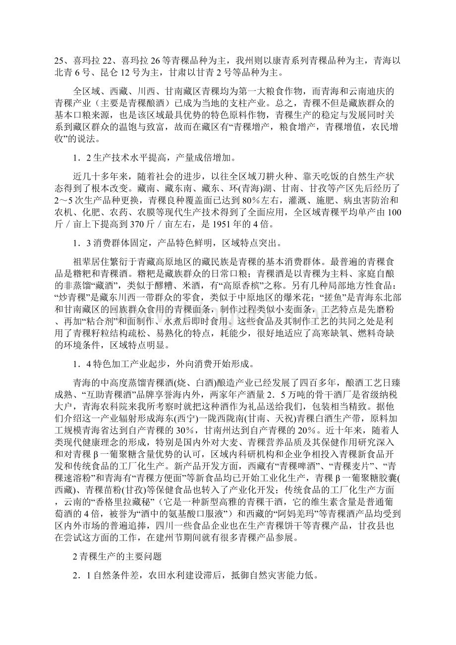 藏区青稞生产与发展.docx_第2页