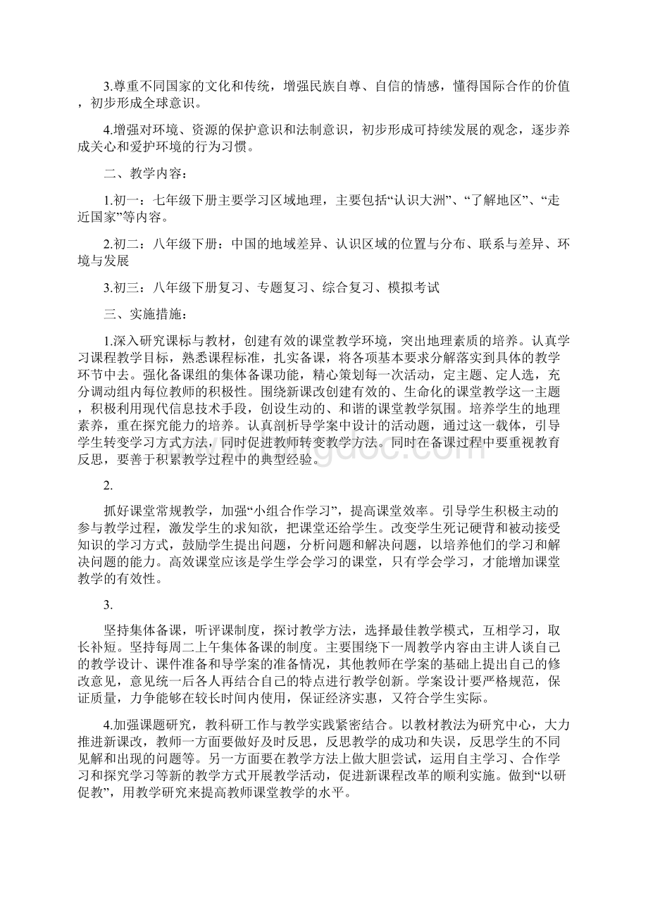 初中教学计划范文集锦5篇.docx_第2页