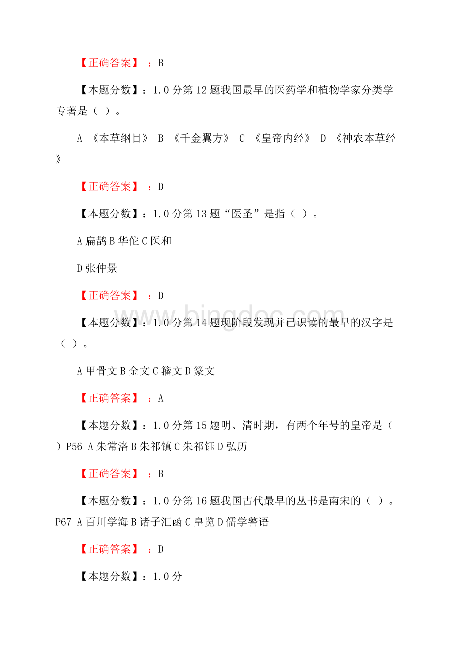 中国历史文化考试试题(一).docx_第3页