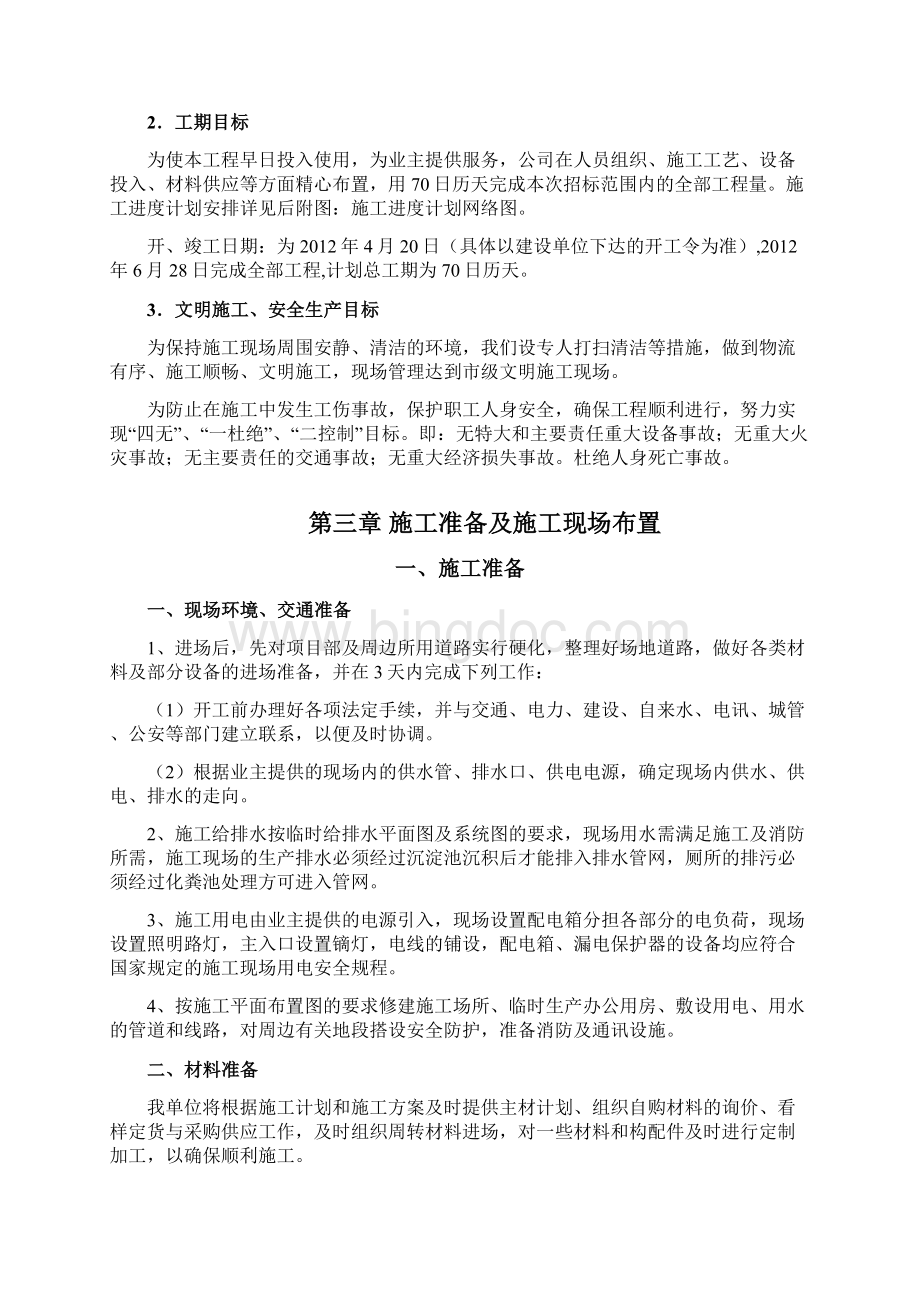 廉租房小区道路和排水工程施工组织设计.docx_第3页