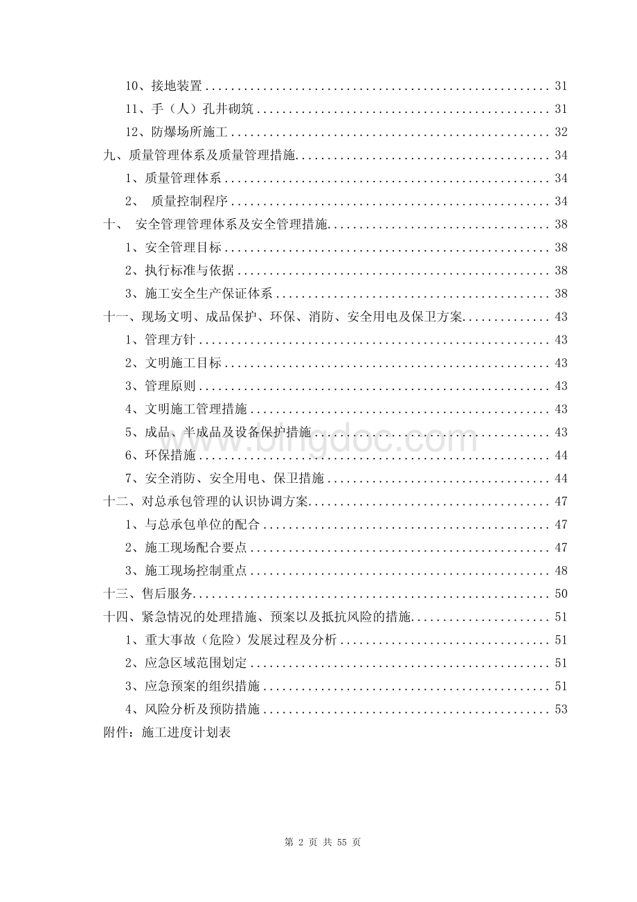 北京某体育场夜景照明工程施工组织设计.pdf_第2页