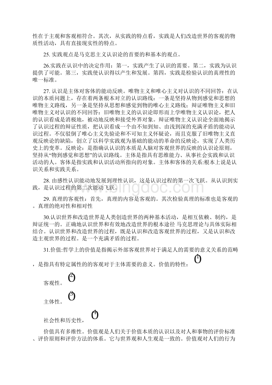 海南大学马克思哲学考试精简知识点全集.docx_第3页