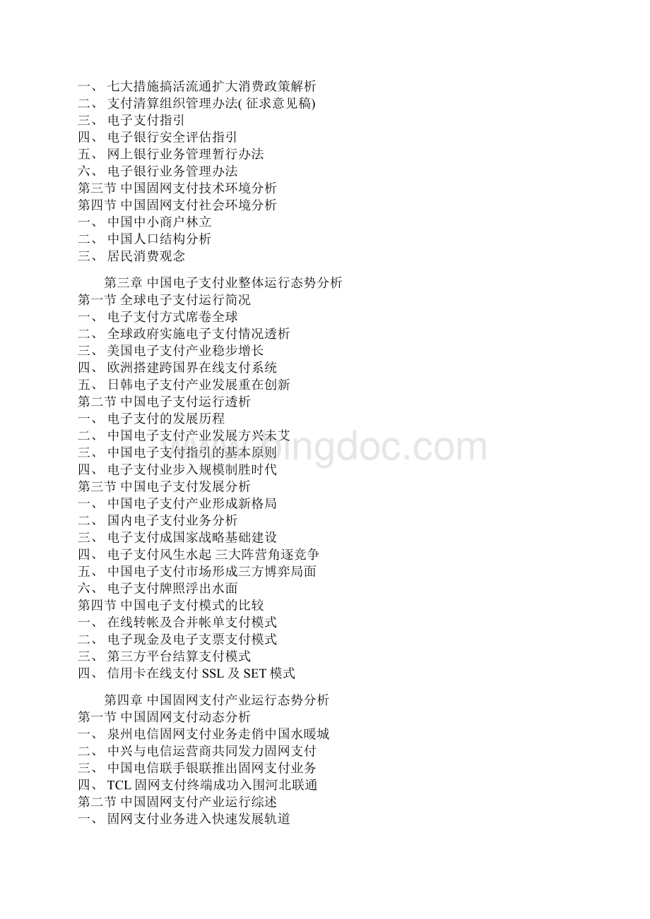 中国固网支付行业市场调研报告.docx_第2页