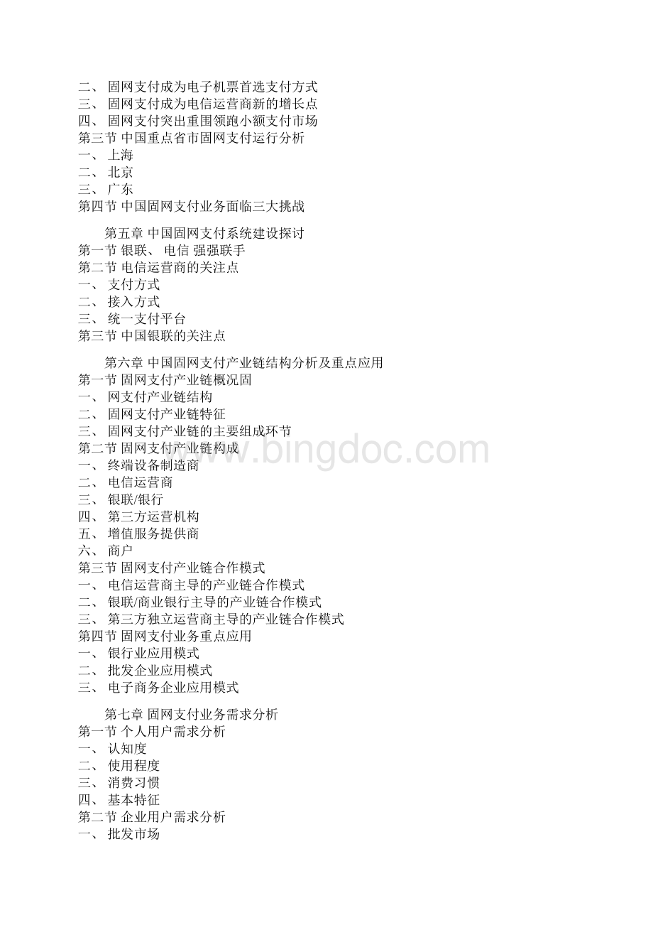 中国固网支付行业市场调研报告.docx_第3页