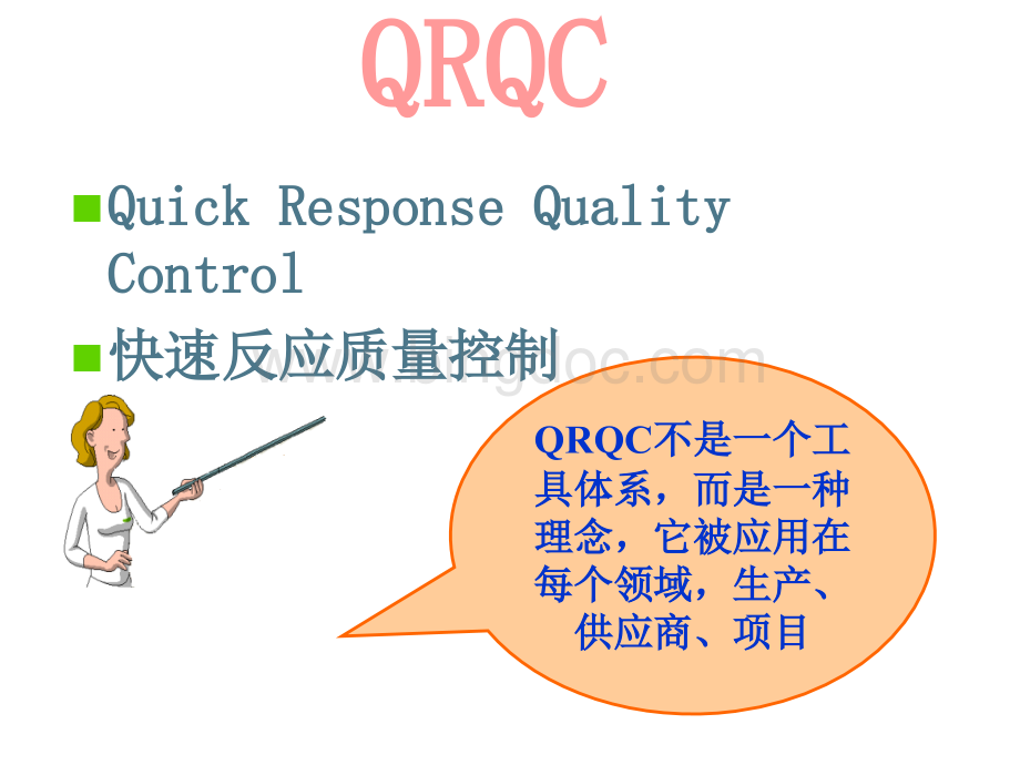 QRQC教程更新-快速反应质量控制.ppt_第3页