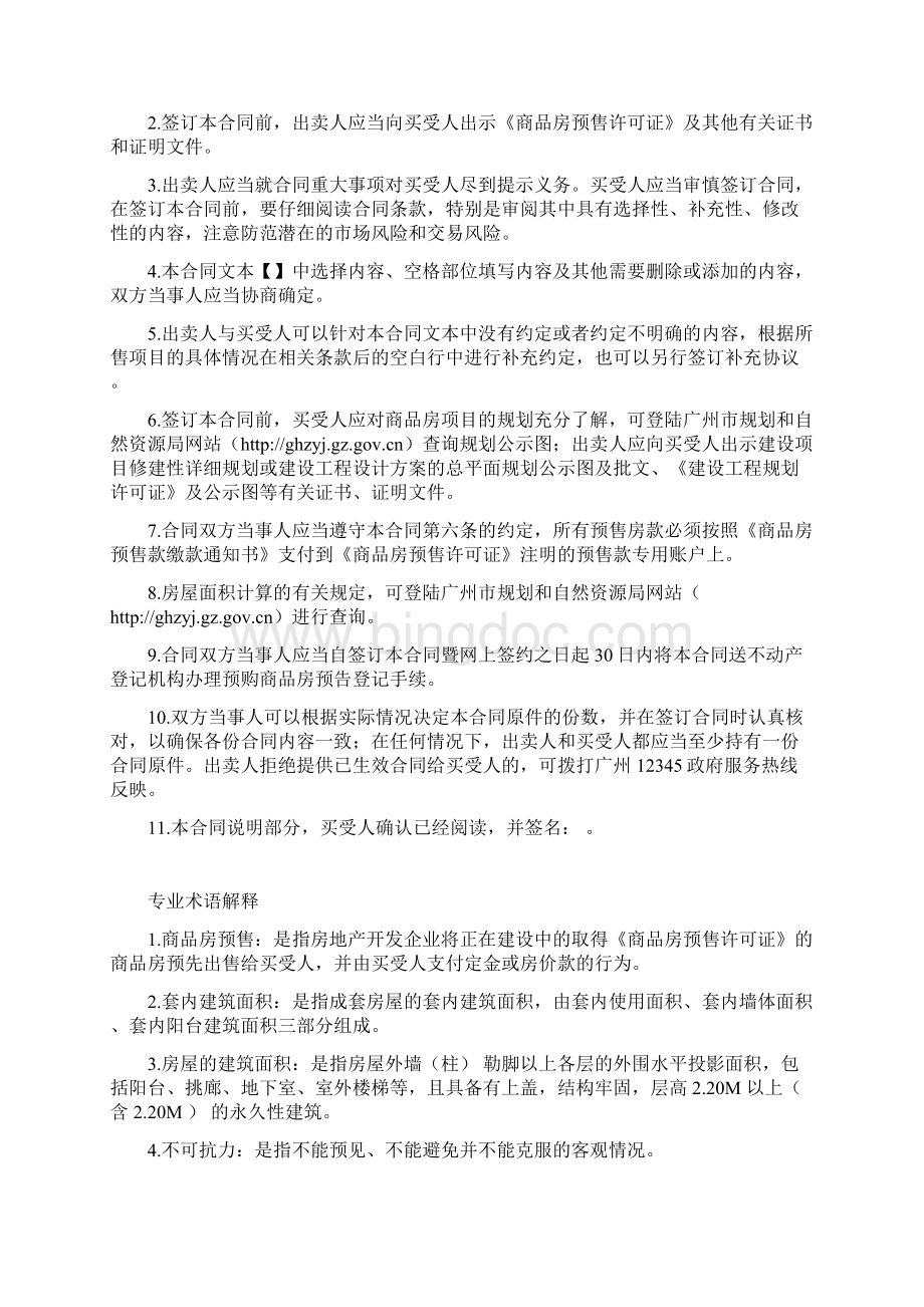 《广州市商品房买卖合同预售示范文本》SF0102.docx_第2页