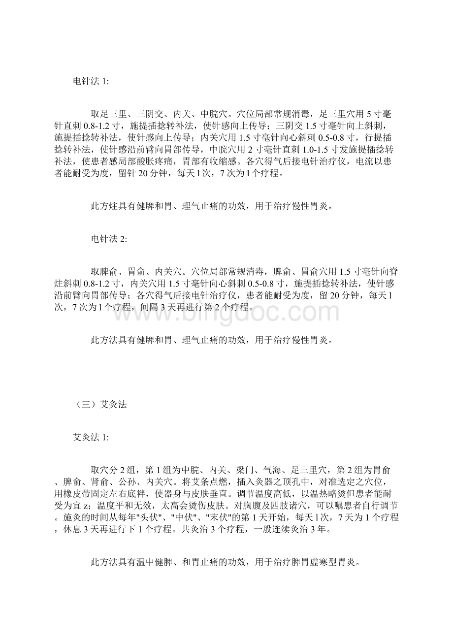 中医治疗慢性胃炎穴位针灸法.docx_第3页