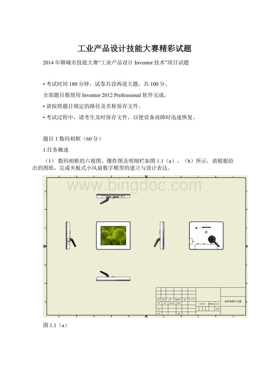 工业产品设计技能大赛精彩试题Word文件下载.docx