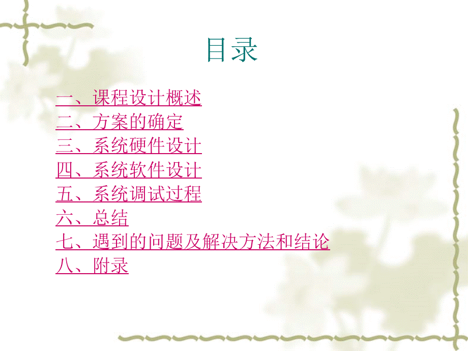 电子时钟.ppt_第2页