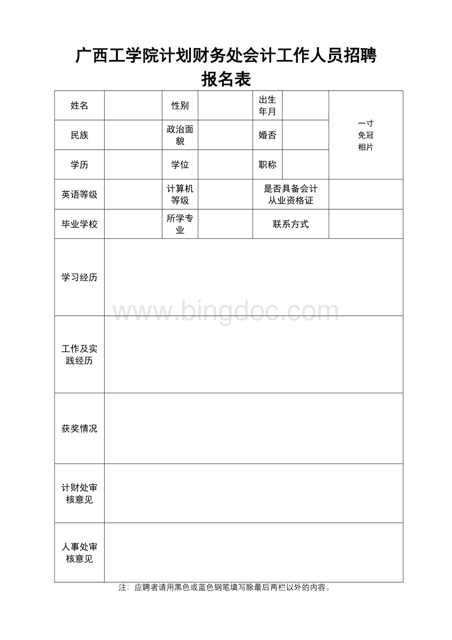 广西工学院公开招聘计划财务处会计.doc_第3页