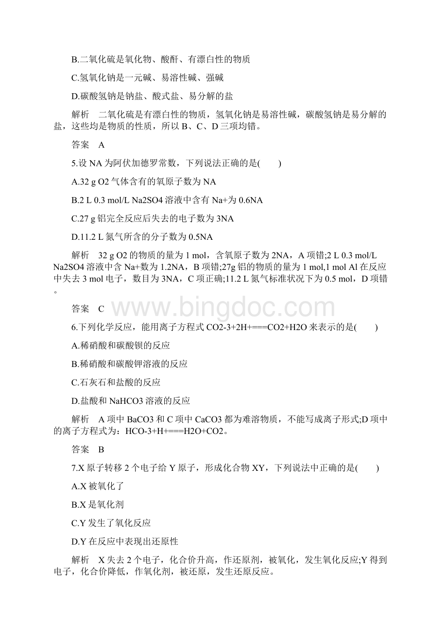 人教版高一化学必修一化学物质及其变化练习题docWord格式文档下载.docx_第2页