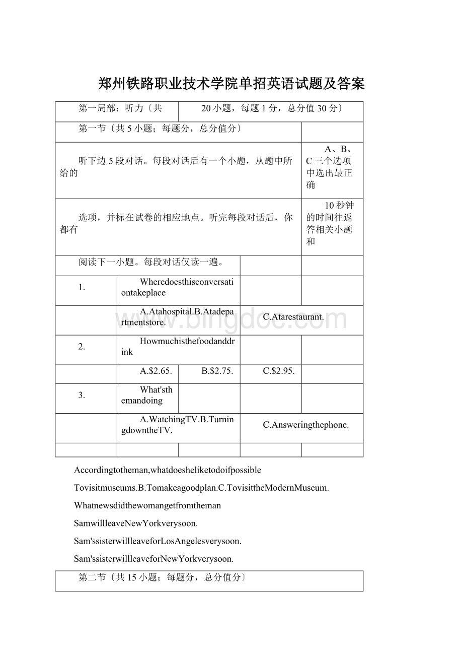 郑州铁路职业技术学院单招英语试题及答案Word文件下载.docx