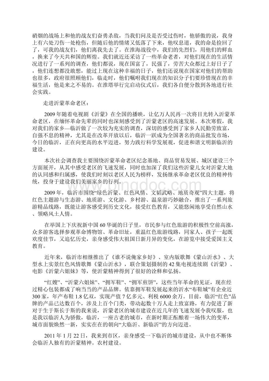 中国矿业大学寒假社会实践主题报告.docx_第2页