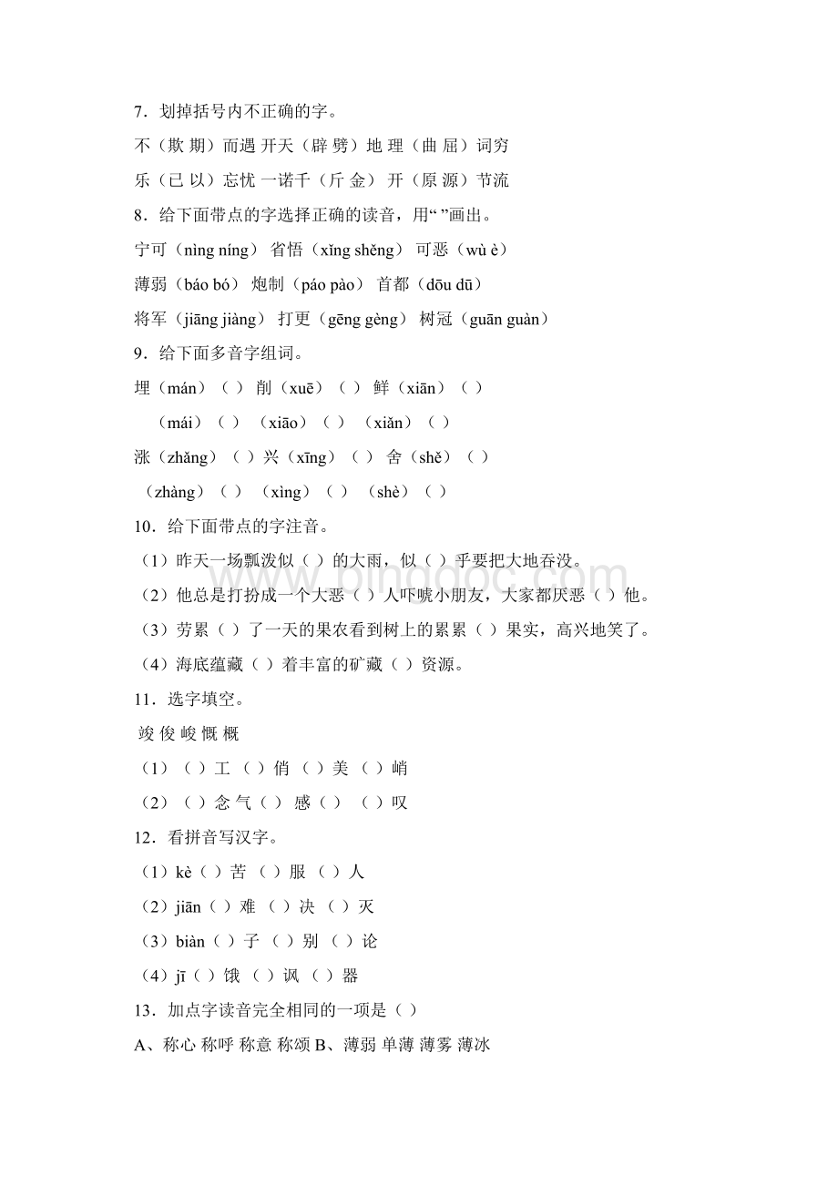 南京市小学语文六年级毕业总复习专项训练.docx_第2页