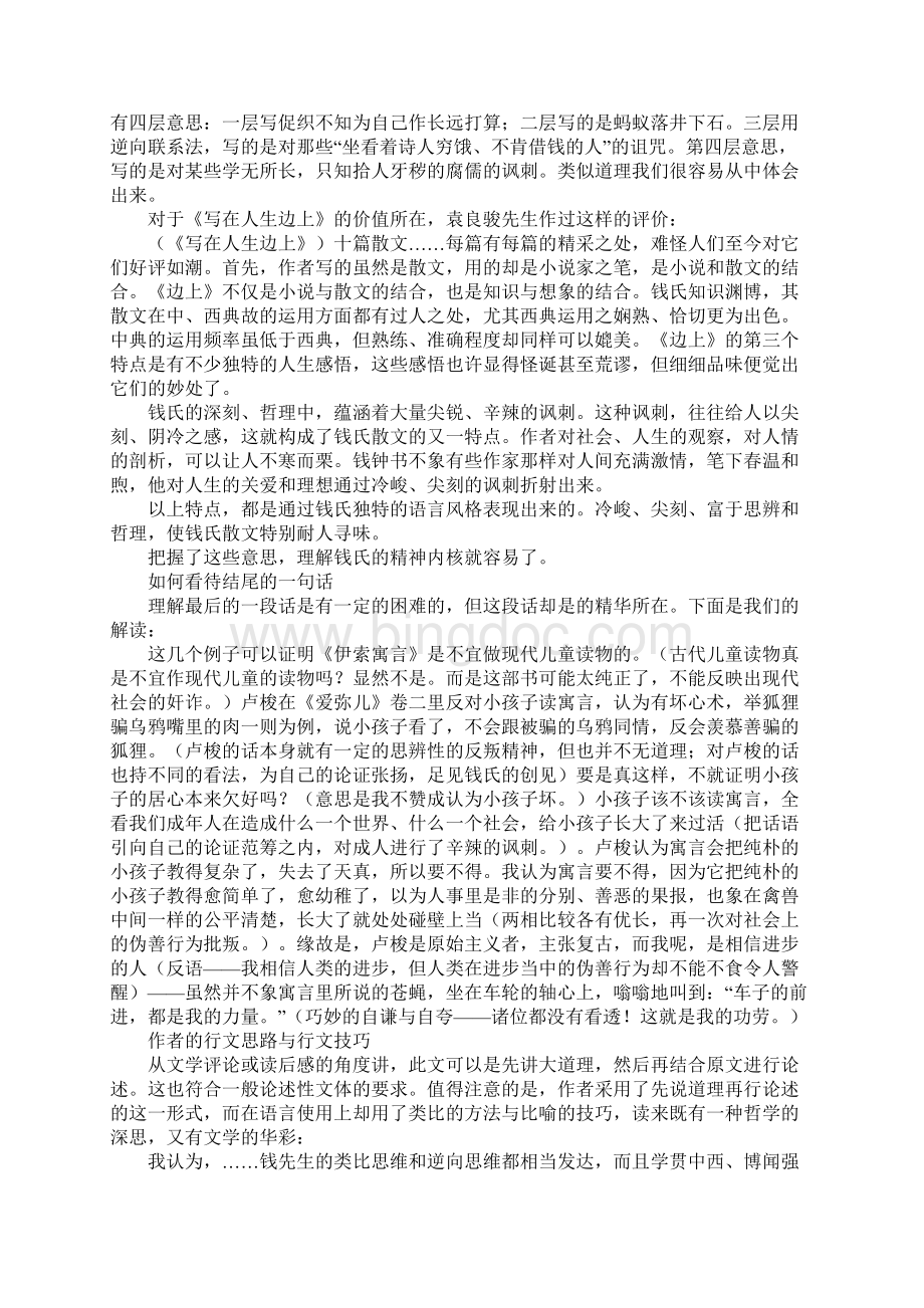 读《伊索寓言》学案Word格式.docx_第2页